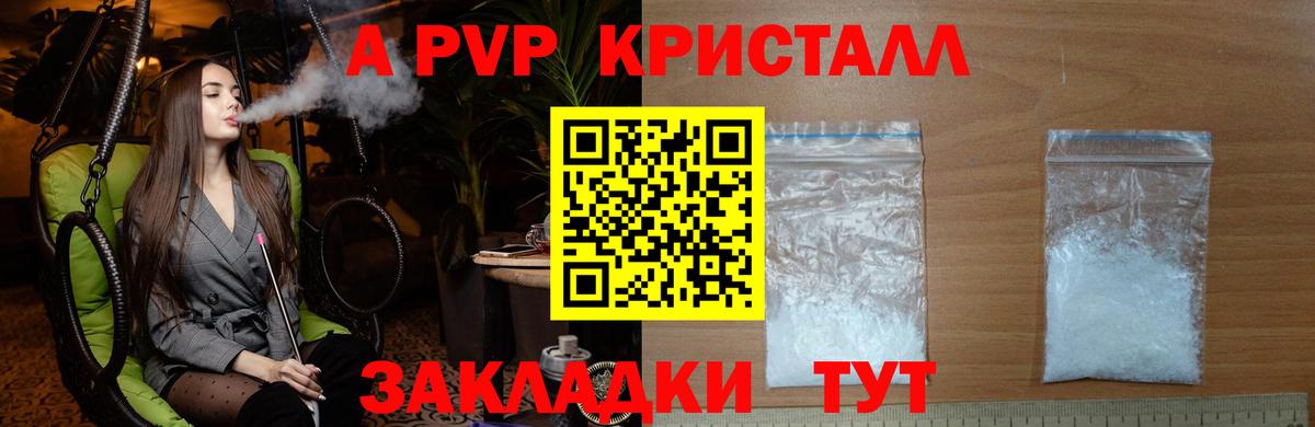 А ПВП кристаллы  А ПВП СК КРИС  Новотроицк  Alfa_PVP крисы CK  Вход с VPN 