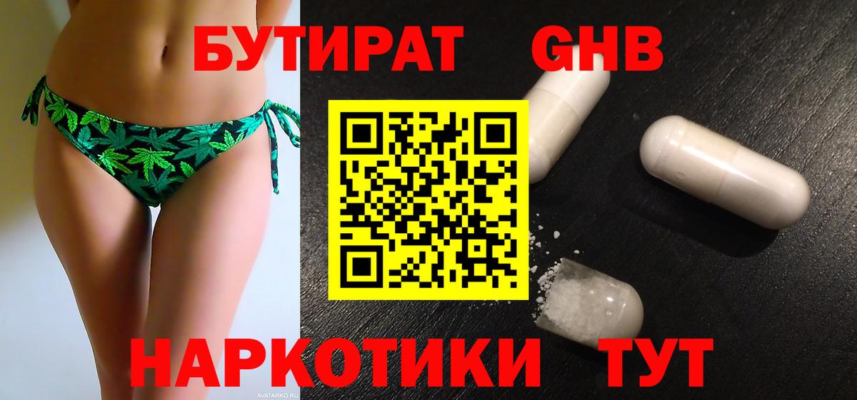 БУТИРАТ буратино Новотроицк
