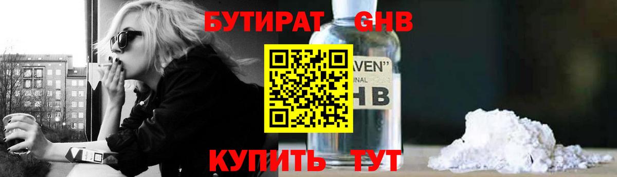 Новотроицк  Бутират оксибутират  Бутират  Вход с VPN 