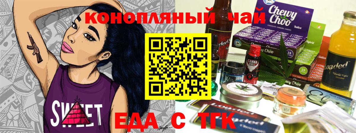 Cannafood марихуана Новотроицк