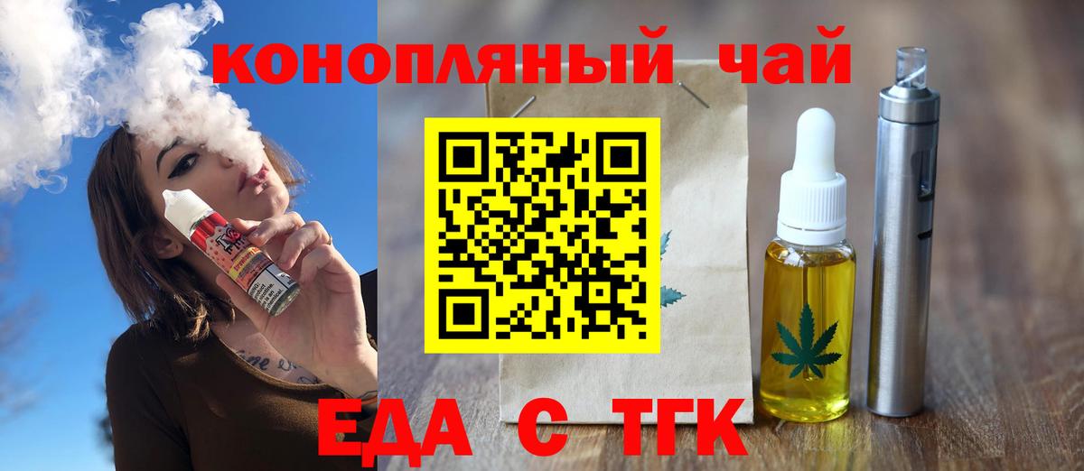 Новотроицк  Cannafood марихуана  Вход с VPN 