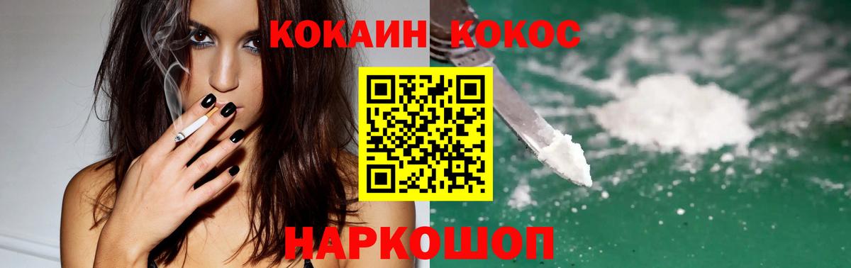 COCAIN VHQ Новотроицк