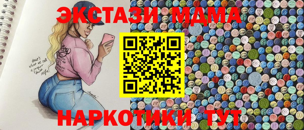 MDMA кристаллы Новотроицк