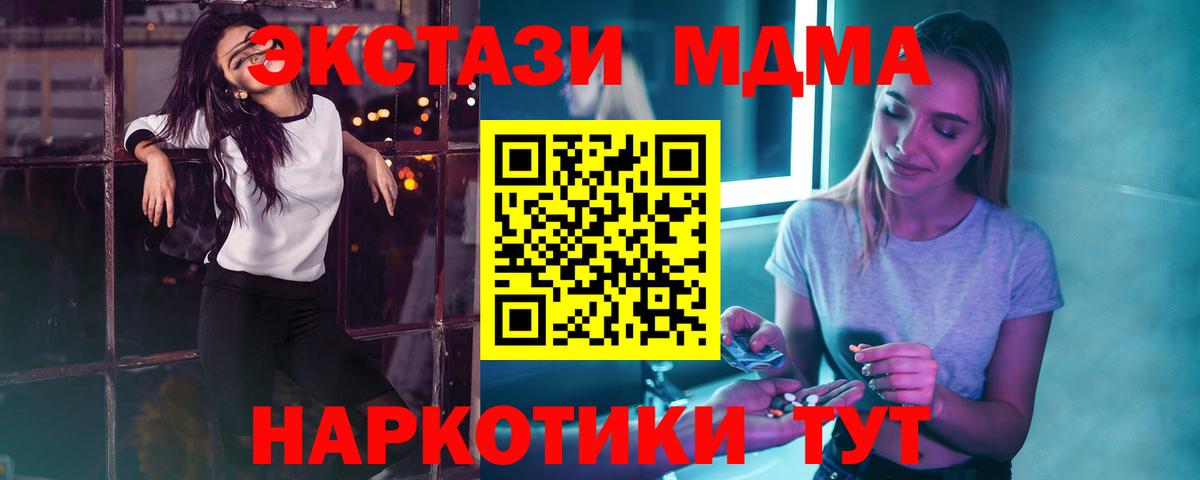 MDMA  МДМА молли  MDMA crystal  Вход с VPN  Новотроицк 