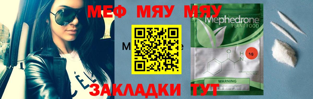 МЕФ кристаллы Новотроицк