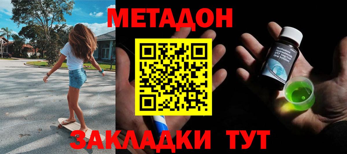 Новотроицк  МЕТАДОН methadone  Метадон methadone  Вход с VPN 