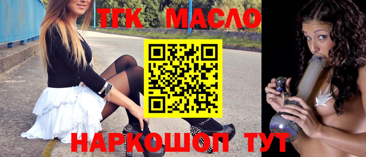 ТГК THC oil  где купить наркоту  Новотроицк  Вход с VPN 